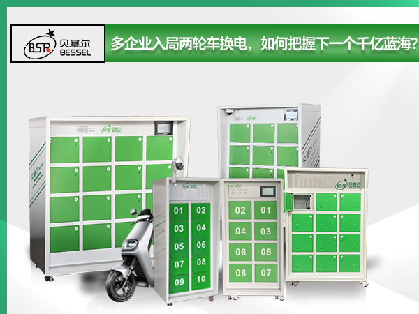 多企業(yè)入局兩輪車換電，如何把握下一個(gè)千億藍(lán)海？