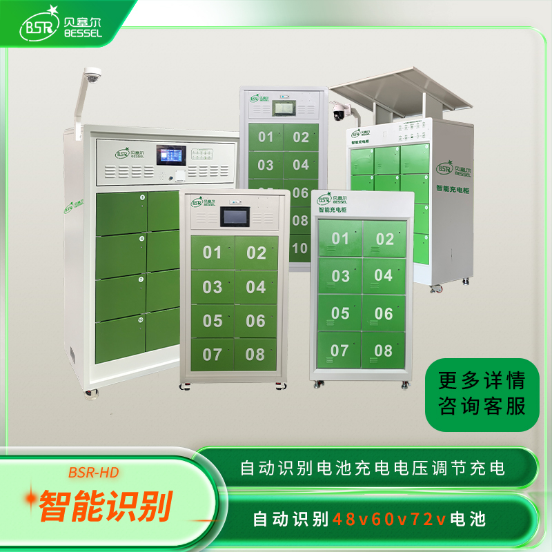 電動車充電柜換電柜智能共享貝塞爾鋰電池電瓶車外賣小區單位快遞