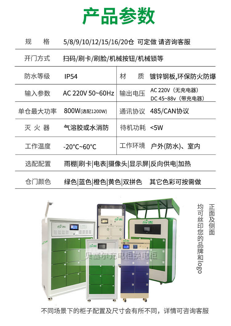 貝塞爾換電柜詳情頁240827-xxx-8產品參數.jpg