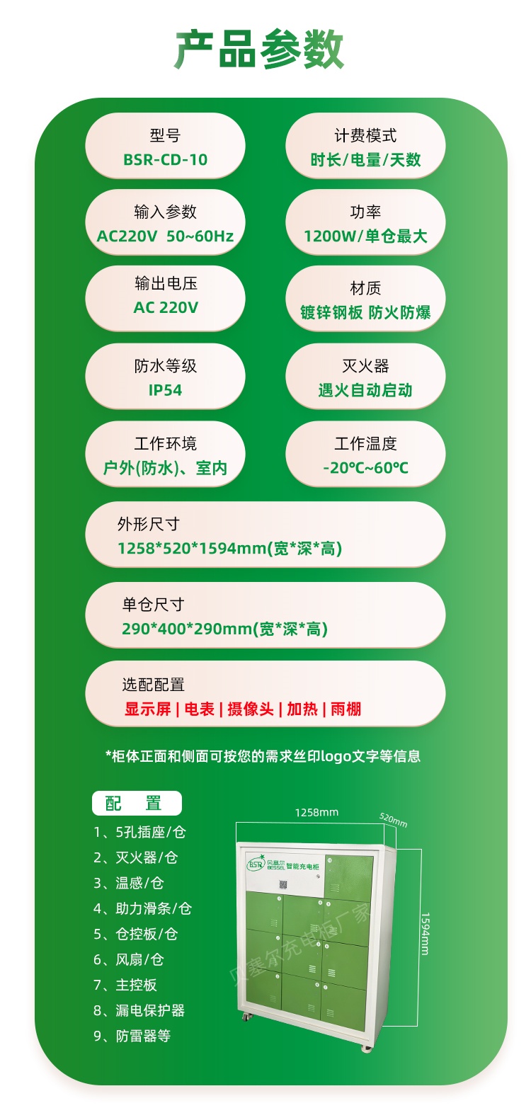 貝塞爾充電柜250314-10-25-10產品參數-10倉.jpg