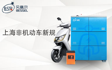 上海非機動車新規