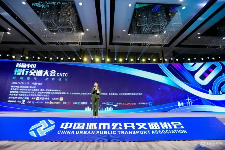 第一屆中國慢行交通大會